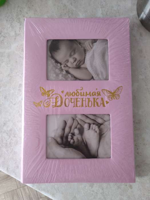 Фотография покупателя товара Фотоальбом на 300  фото с местом под 2 фото на обложке "Любимая доченька"