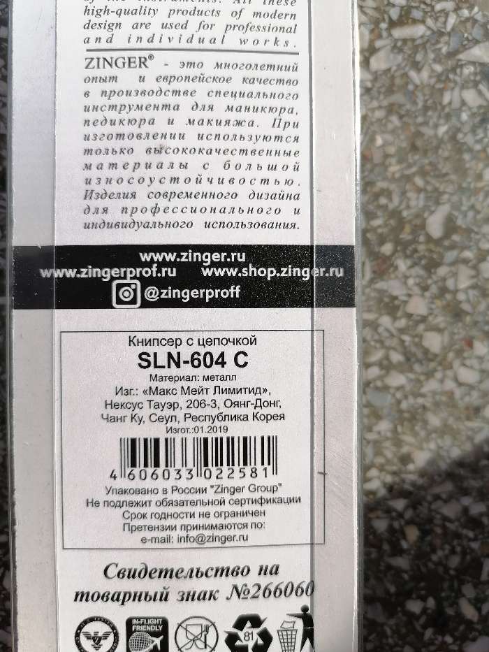 Фотография покупателя товара Кусачки-книпсер педикюрные, 8 см, на блистере, цвет серебристый, SLN 604-C - Фото 1