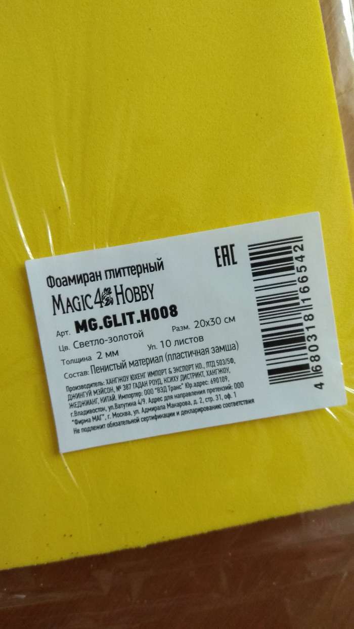 Фотография покупателя товара Фоамиран глиттерный Magic 4 Hobby 2 мм  цв. светло-золотой,  20х30 см