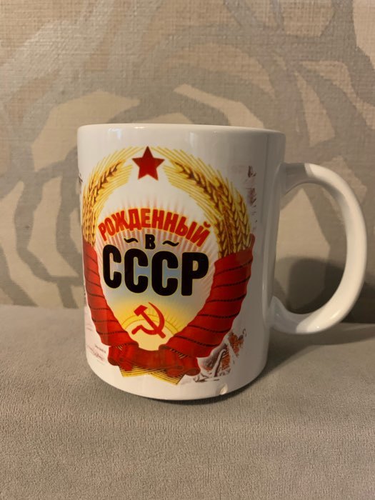 Фотография покупателя товара Кружка «Рожденный в СССР», 330 мл