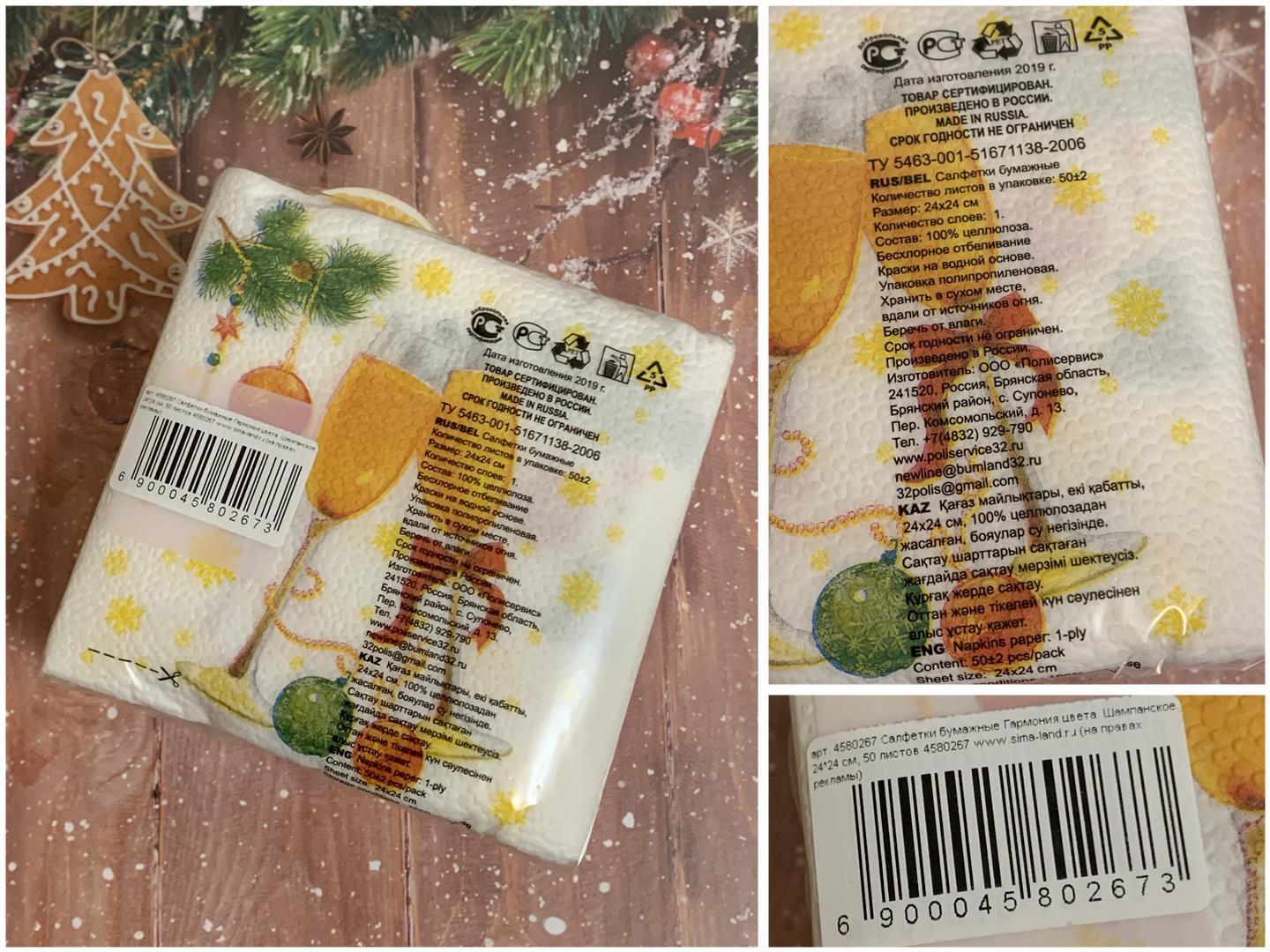 Фотография покупателя товара Новогодние салфетки бумажные "Гармония цвета многоцветие. Шампанское", 24*24 см, 50 листов - Фото 3