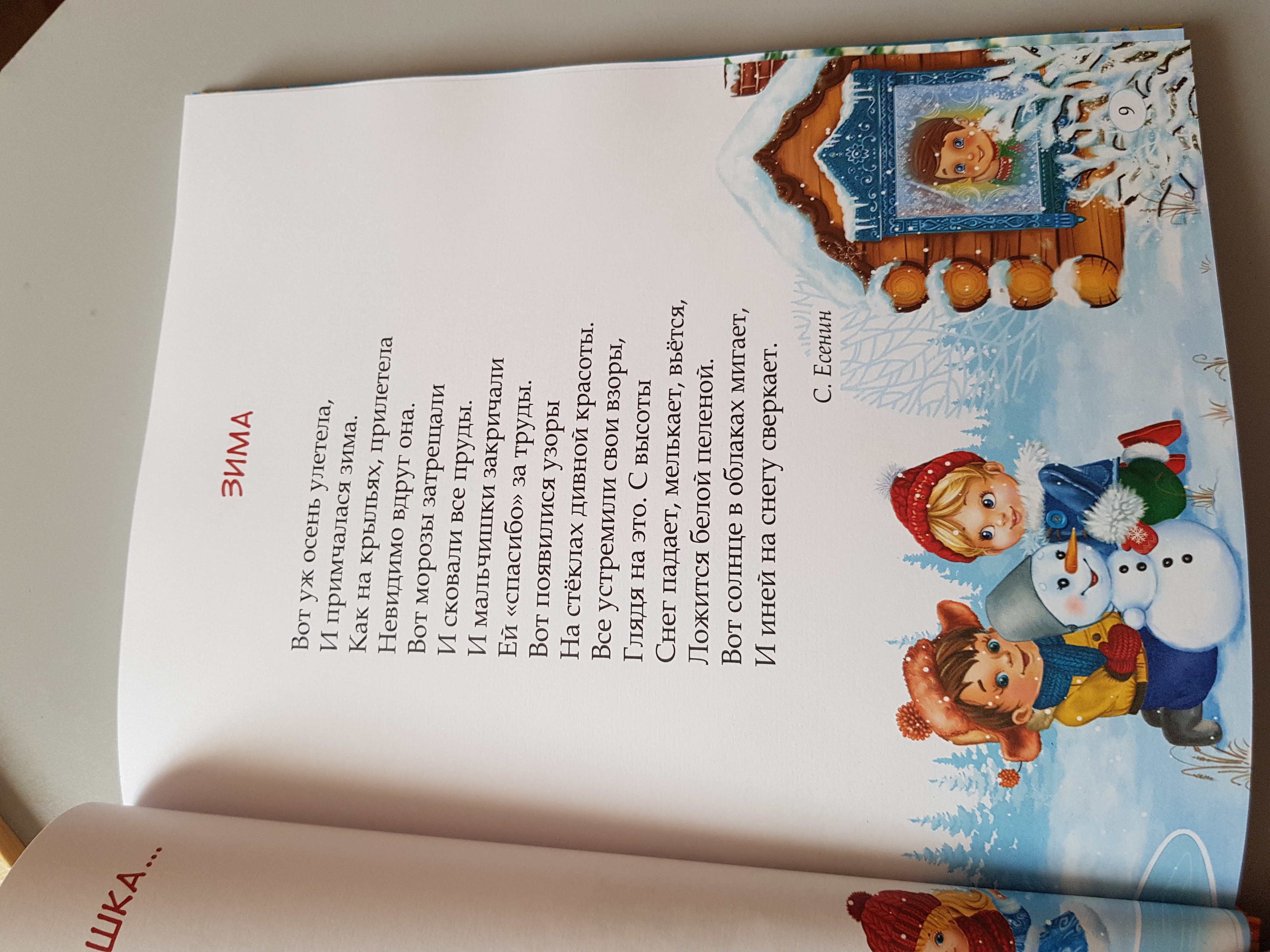 Фотография покупателя товара Книга в твёрдом переплёте «Сказки и стихи для детского сада»,128 стр. - Фото 1