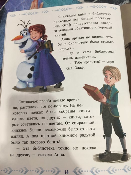 Фотография покупателя товара Сказочные истории «Олаф-библиотекарь. Холодное сердце 2» - Фото 2