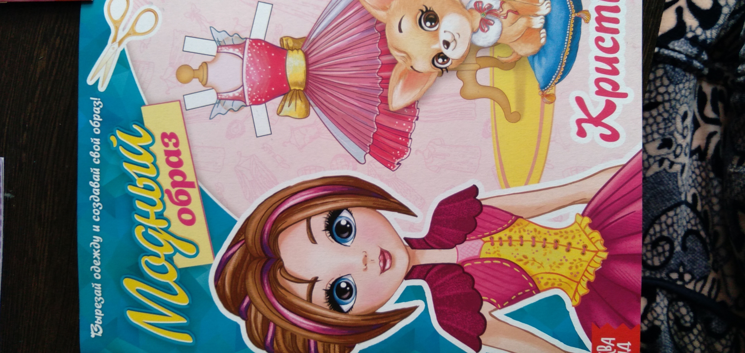 Фотография покупателя товара Куклы бумажные набор «Модный показ», 4 шт., 20 стр. - Фото 13