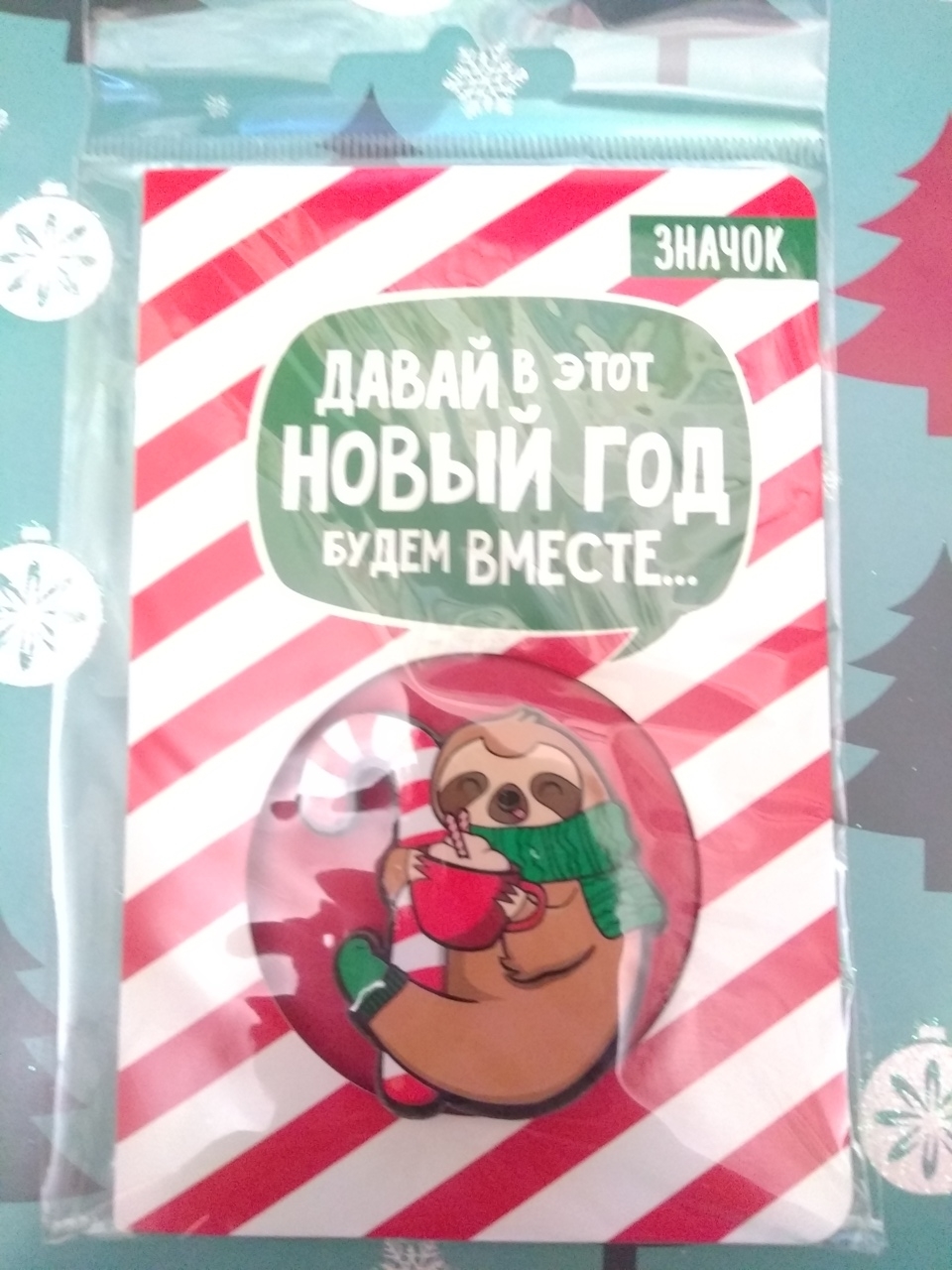 Пожалуйста Давай Этот Новый Год