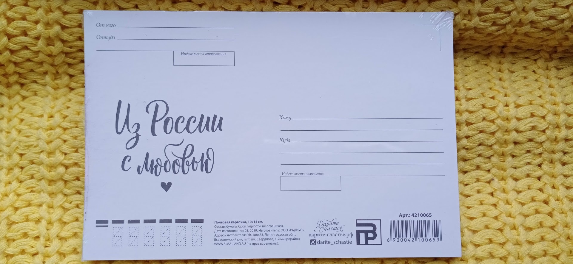 Фотография покупателя товара Почтовая карточка «Любимая Россия», 10 × 15 см - Фото 1