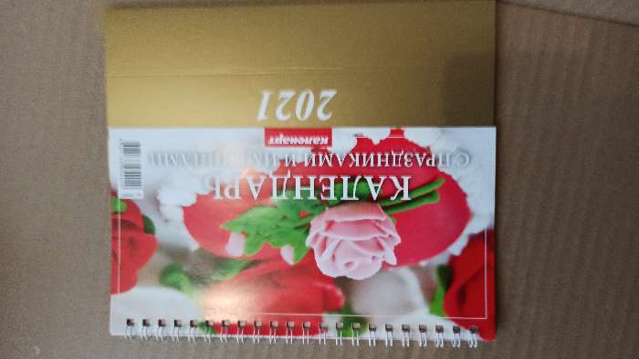 Фотография покупателя товара Календарь домик "С праздниками и именинами" 2021год, 20х14 см - Фото 1