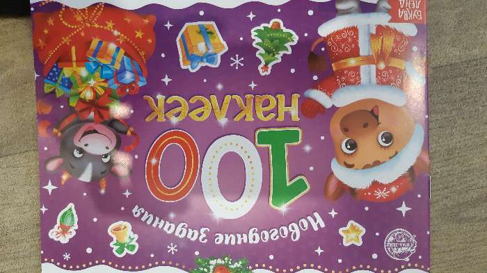 Фотография покупателя товара Новогодний альбом 100 наклеек «Телёнок», 12 стр. - Фото 3