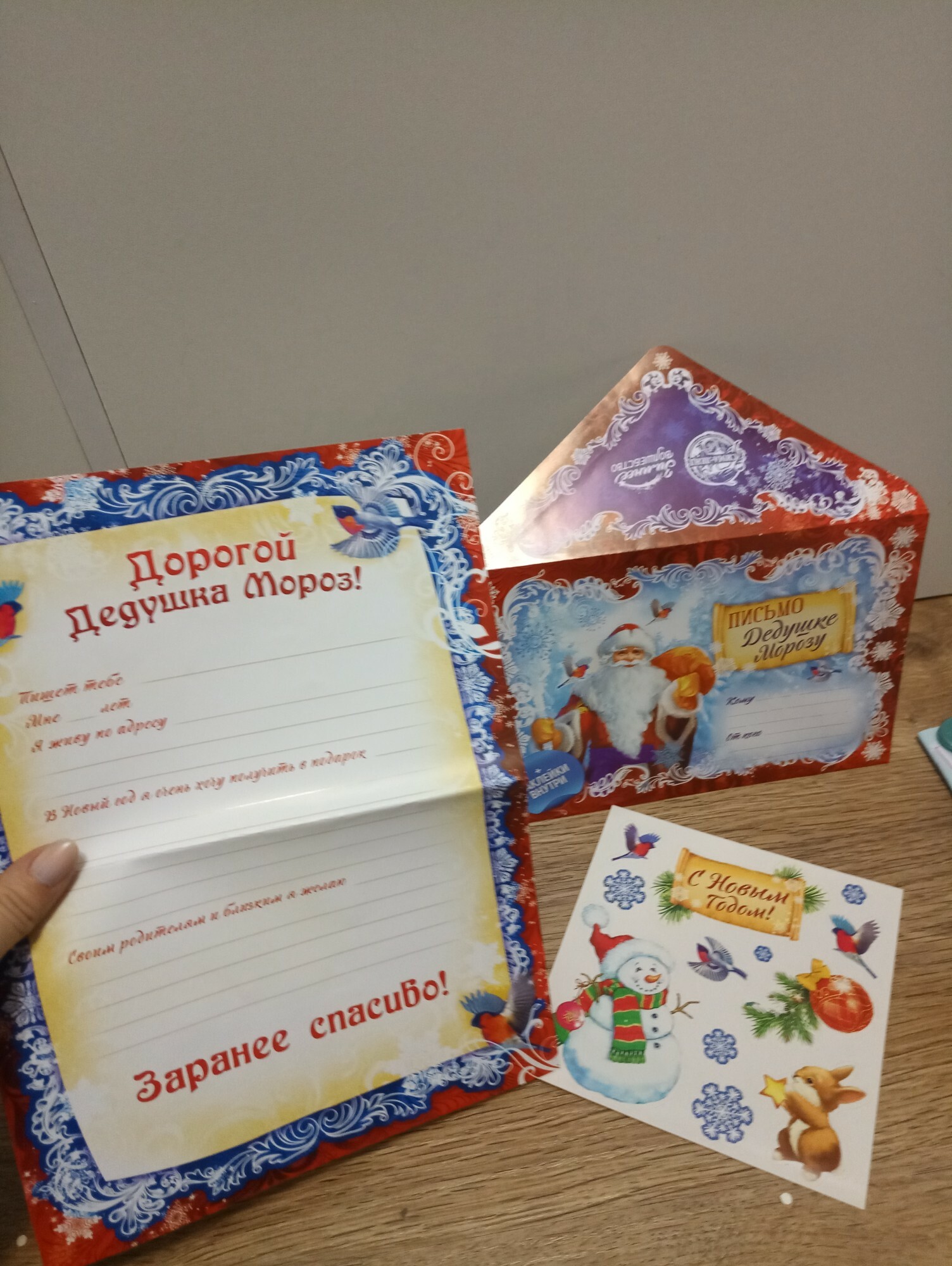 Фотография покупателя товара Письмо Деду Морозу «Дед Мороз», с наклейками - Фото 1