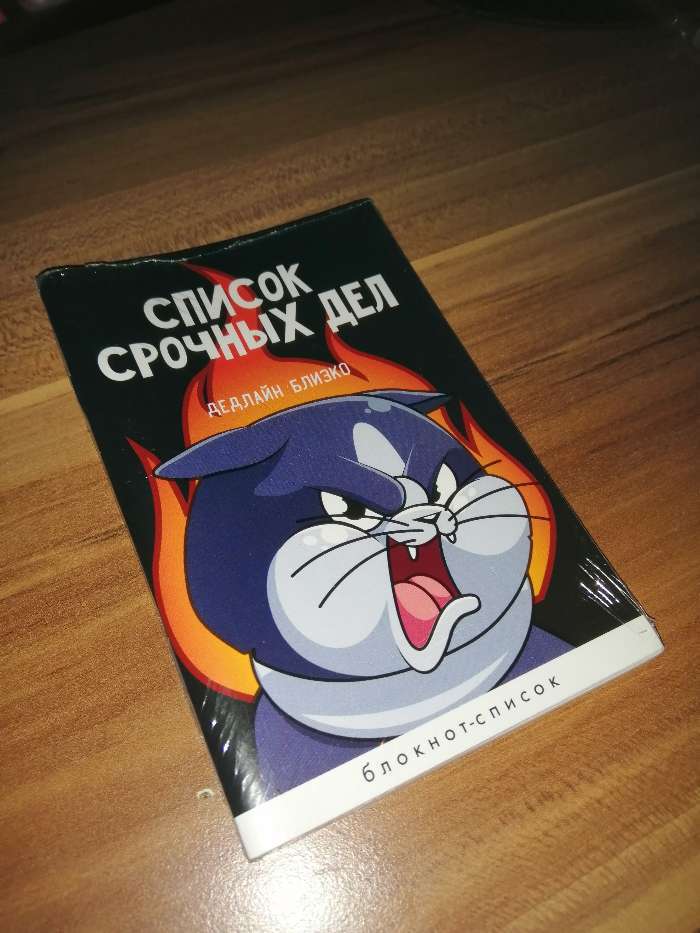 Фотография покупателя товара Блокнот А6, 16 л  "Дедлайн близко" - Фото 1