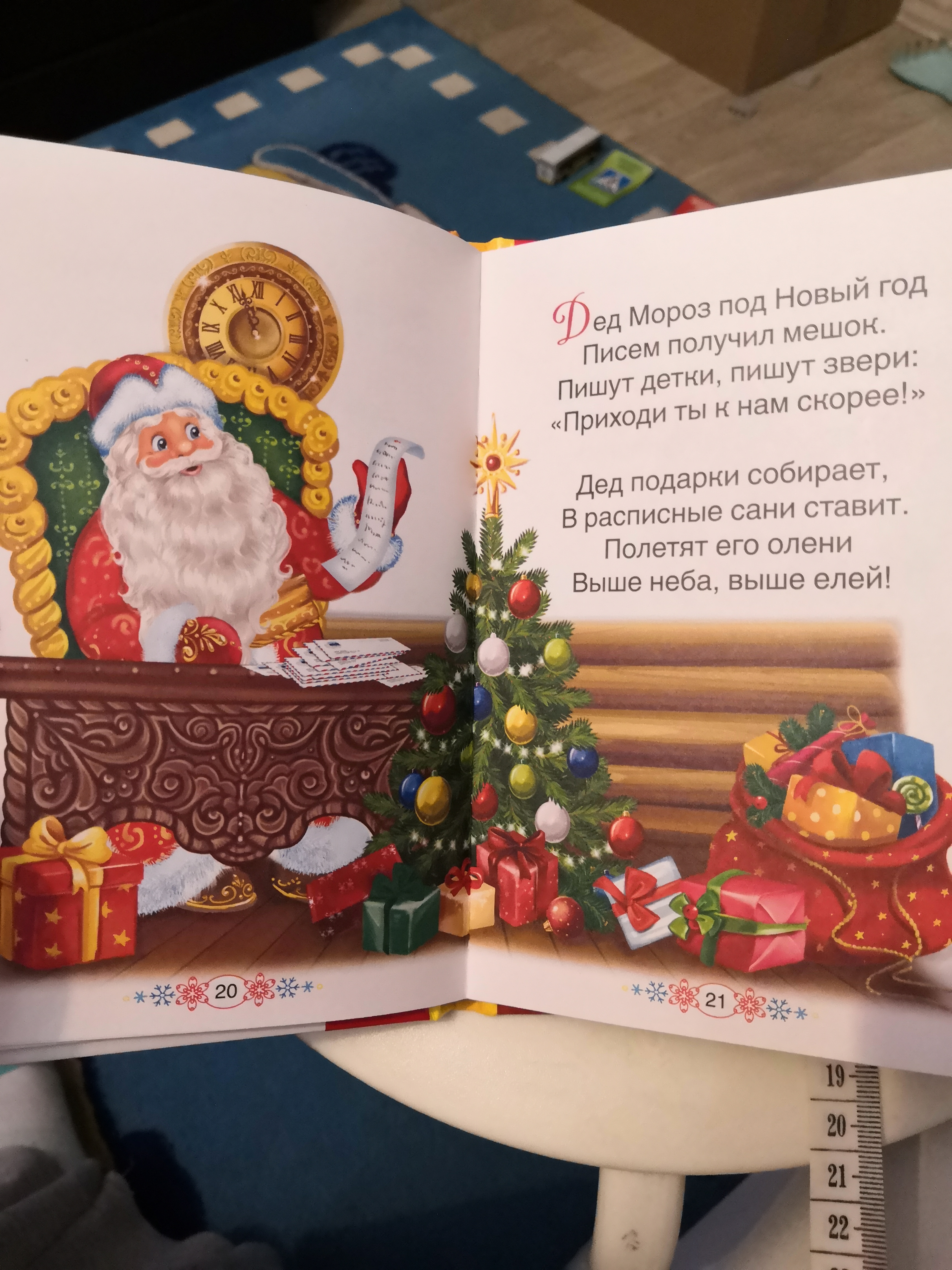 Фотография покупателя товара Книга в твёрдом переплёте «Стихи Дедушке Морозу» 48 стр.