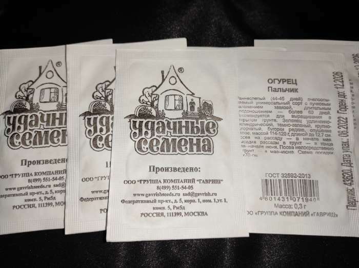 Фотография покупателя товара Семена Огурец "Пальчик", б/п, 0,3 г - Фото 1