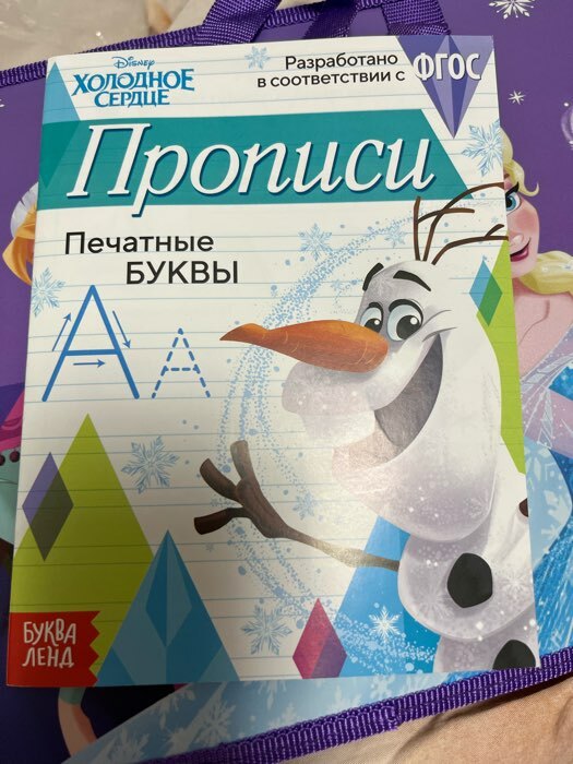 Фотография покупателя товара Прописи «Простые узоры», 20 стр., А5, Холодное сердце - Фото 14