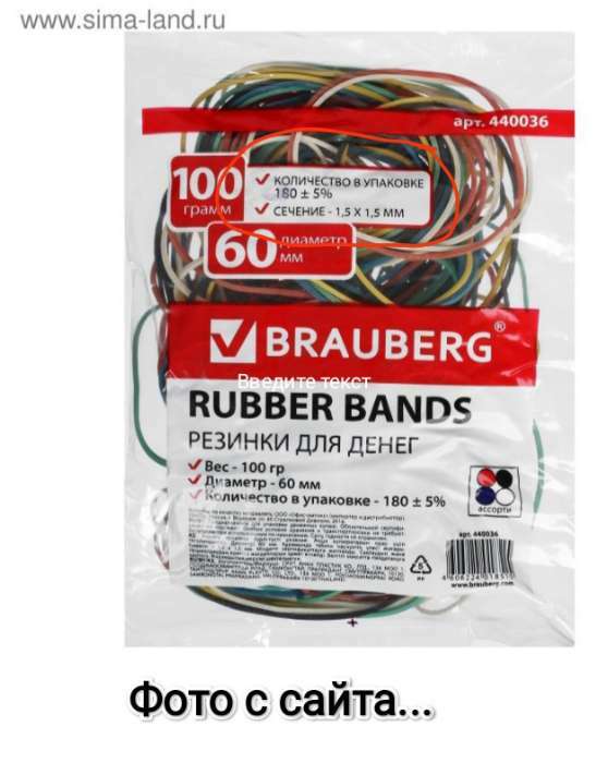 Фотография покупателя товара Банковская резинка, 100 г, BRAUBERG, диаметр 60 мм, 180 шт., ± 5%, натуральный каучук, микс, в пакете