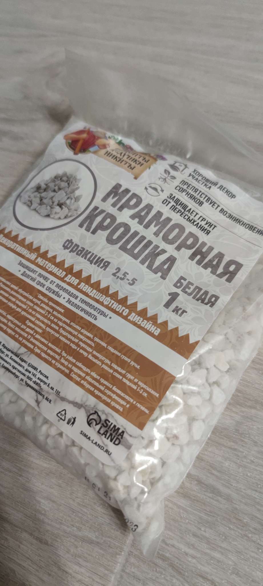 Фотография покупателя товара Мраморная крошка "Рецепты Дедушки Никиты", отборная, белая, фр 2,5-5 мм , 1 кг - Фото 4