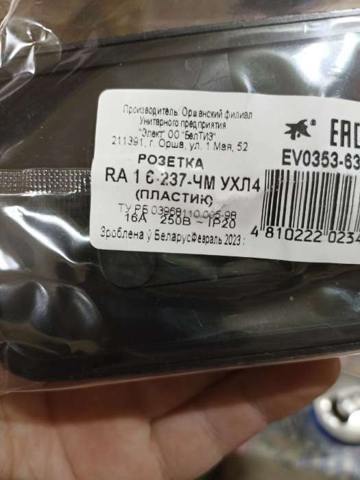 Фотография покупателя товара Розетка «Элект» RA 16-237-ЧС, 250 В, 16 А, открытая, двухместная, без заземления, чёрная под серебро - Фото 2