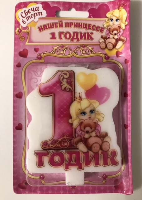 Фотография покупателя товара Свеча в торт "1 годик" для девочки