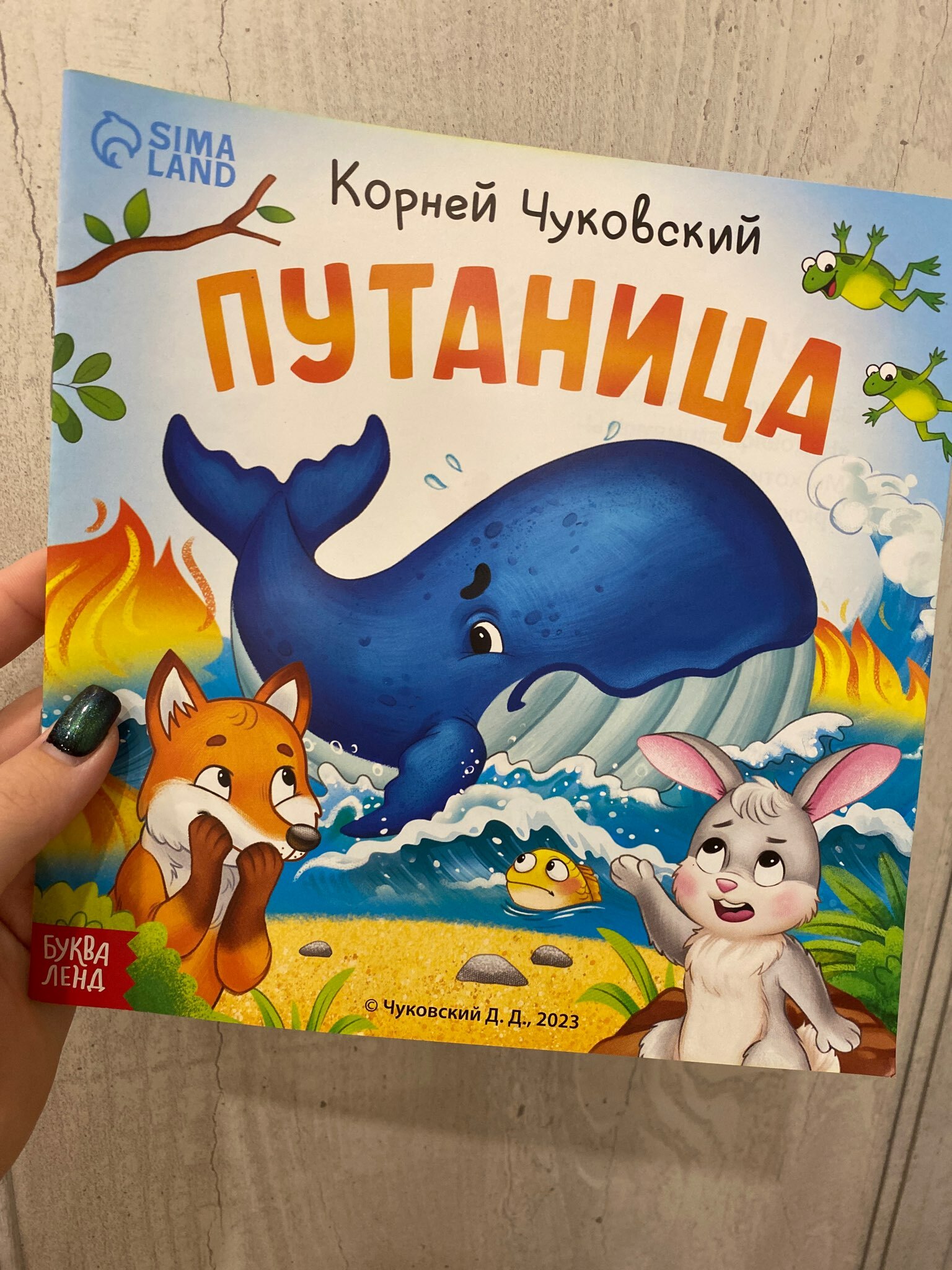 Фотография покупателя товара Книга «Путаница», Корней Чуковский, 12 стр. - Фото 4