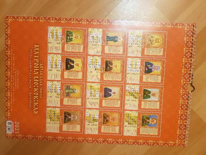 Фотография покупателя товара Календарь перекидной на ригеле "Матрона Московская" 2021 год, 320х480 мм - Фото 4