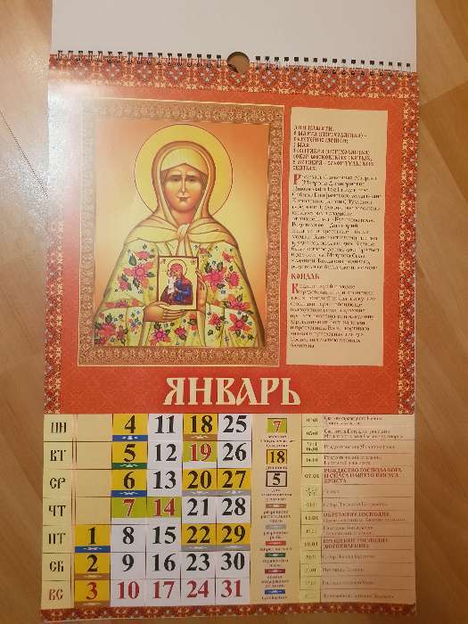 Фотография покупателя товара Календарь перекидной на ригеле "Матрона Московская" 2021 год, 320х480 мм - Фото 2