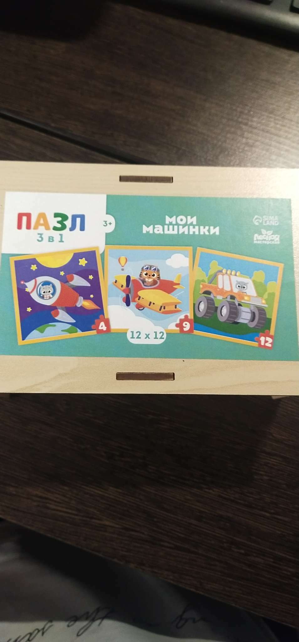 Фотография покупателя товара Пазлы 3 в 1 «Мои машинки» - Фото 2