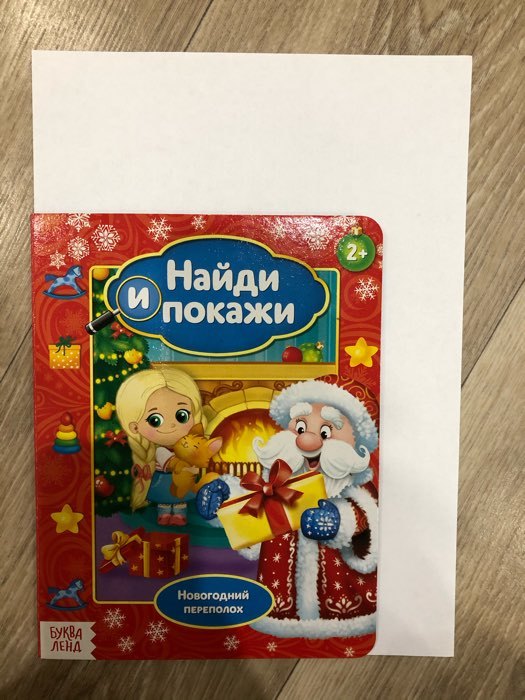 Фотография покупателя товара Книга картонная «Найди и покажи. Новогодний переполох», 10 стр. - Фото 2