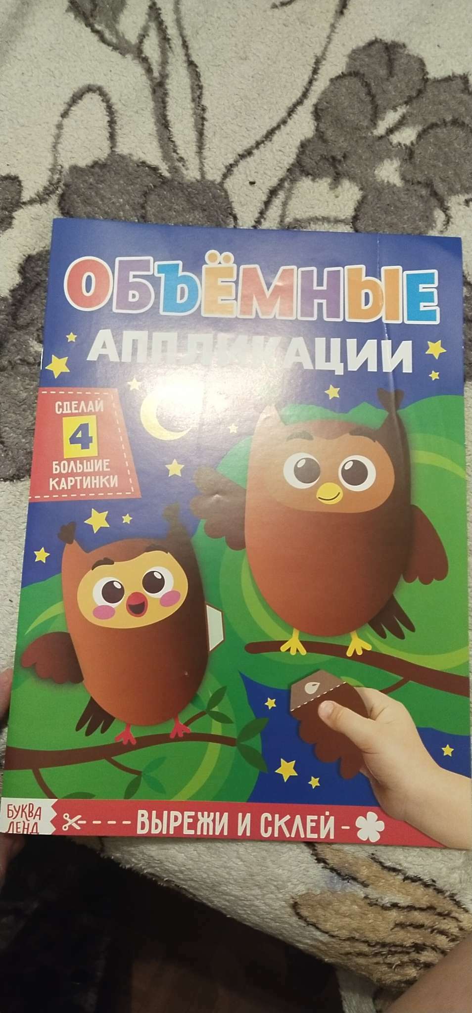 Фотография покупателя товара Аппликации объёмные «Ёжик», 20 стр., формат А4 - Фото 16