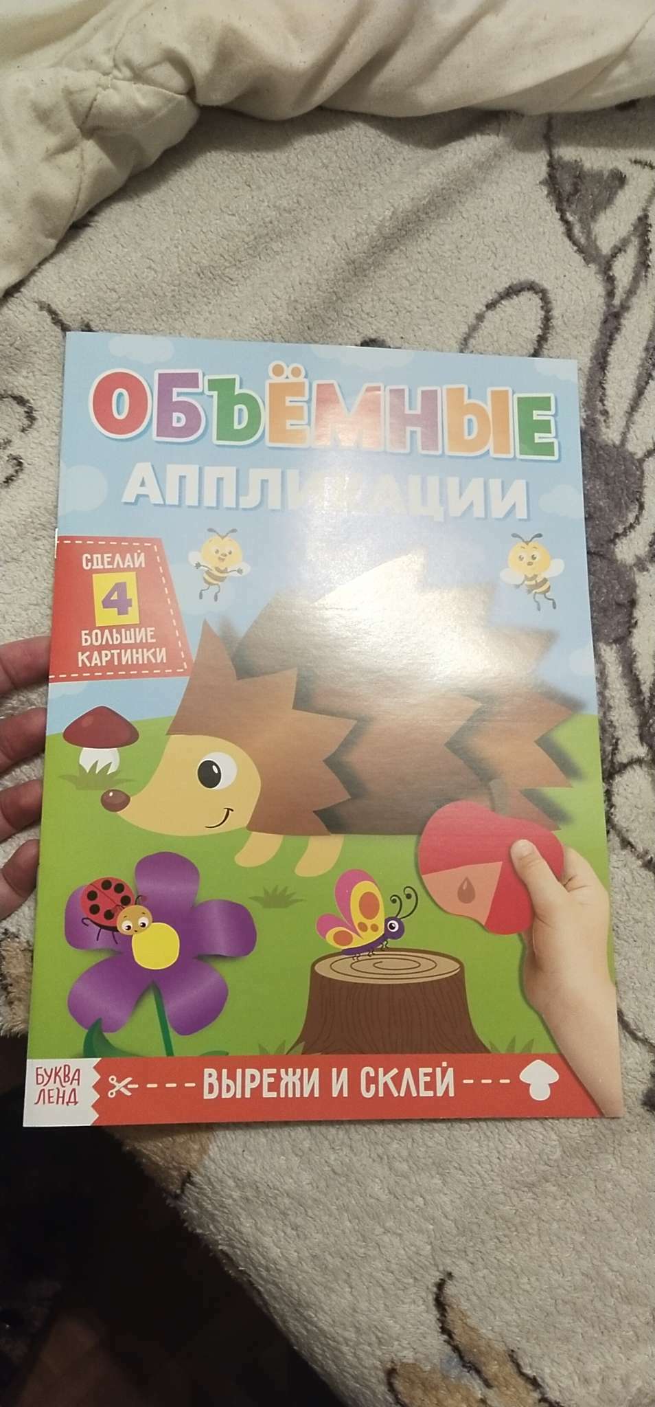 Фотография покупателя товара Аппликации объёмные «Ёжик», 20 стр., формат А4 - Фото 14