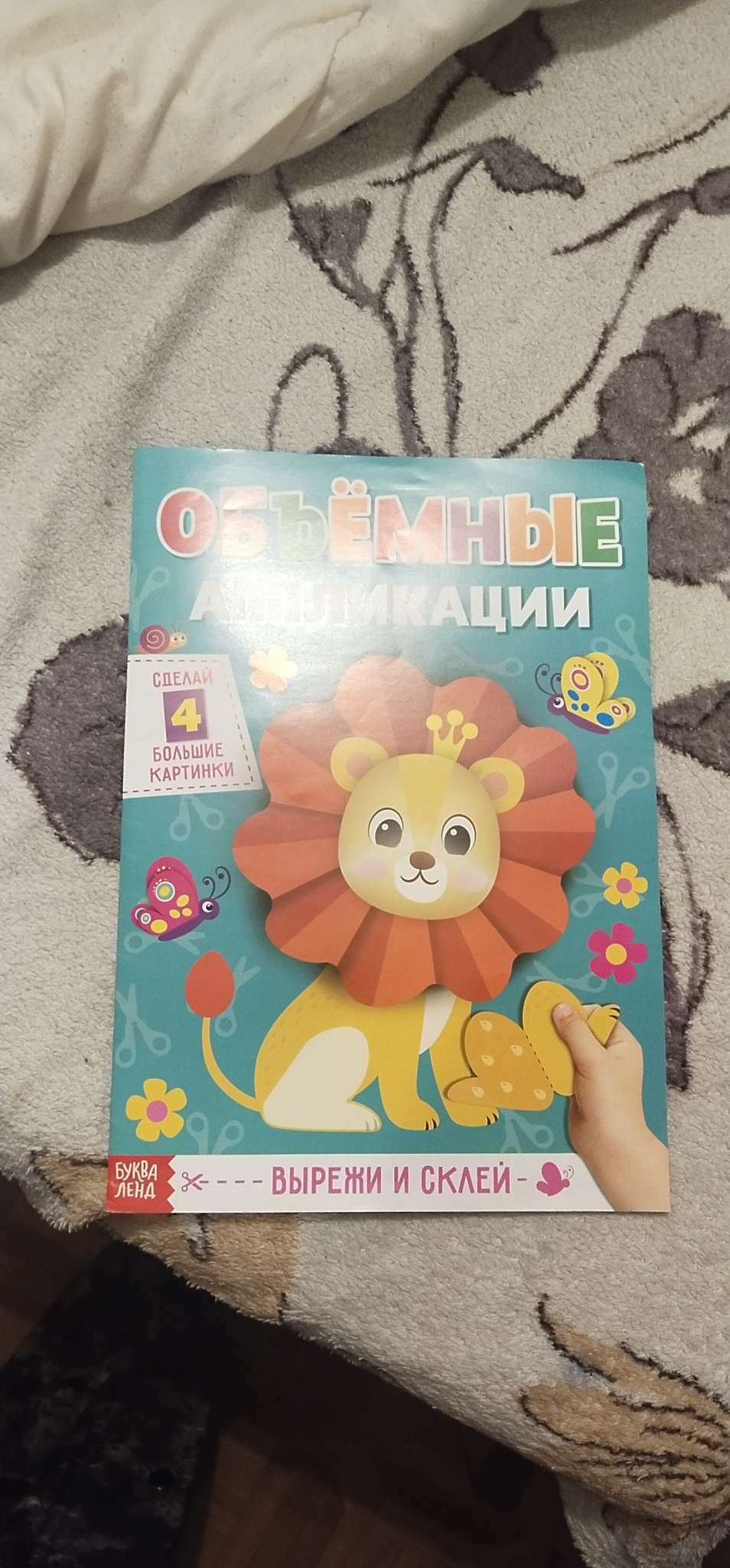 Фотография покупателя товара Аппликации объёмные «Ёжик», 20 стр., формат А4 - Фото 9