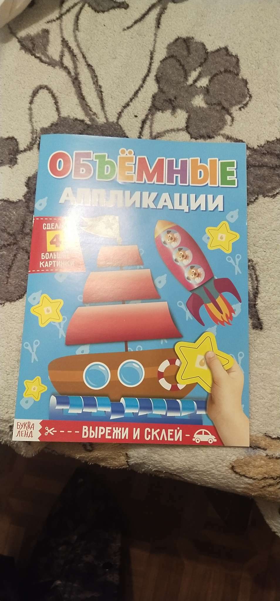 Фотография покупателя товара Аппликации объёмные «Ёжик», 20 стр., формат А4 - Фото 8