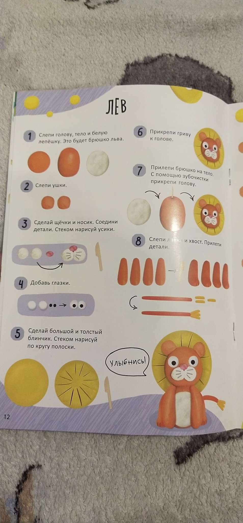 Фотография покупателя товара Книга по лепке из пластилина «Смешные зверята. 20 фигурок», 24 стр. - Фото 4