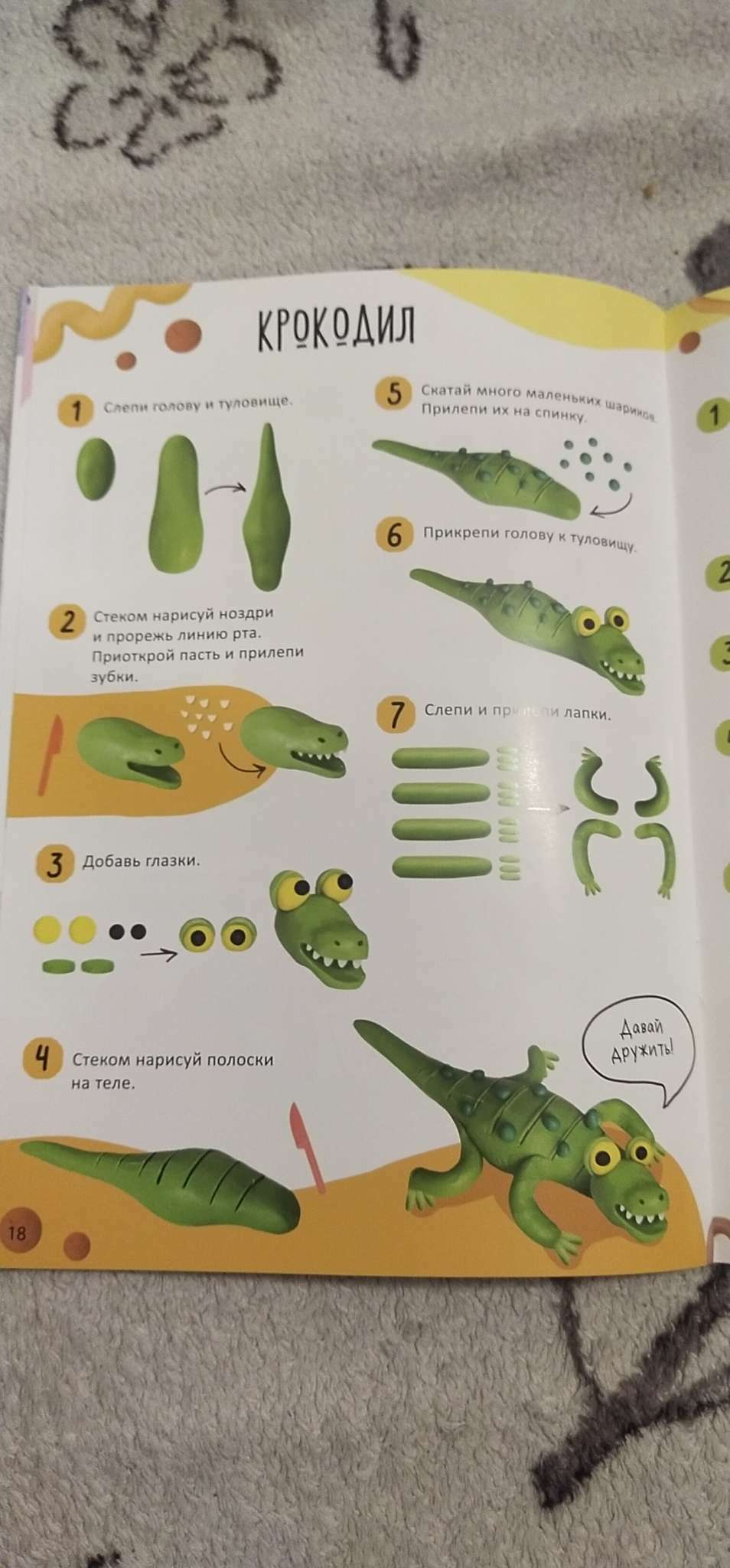 Фотография покупателя товара Книга по лепке из пластилина «Смешные зверята. 20 фигурок», 24 стр. - Фото 5