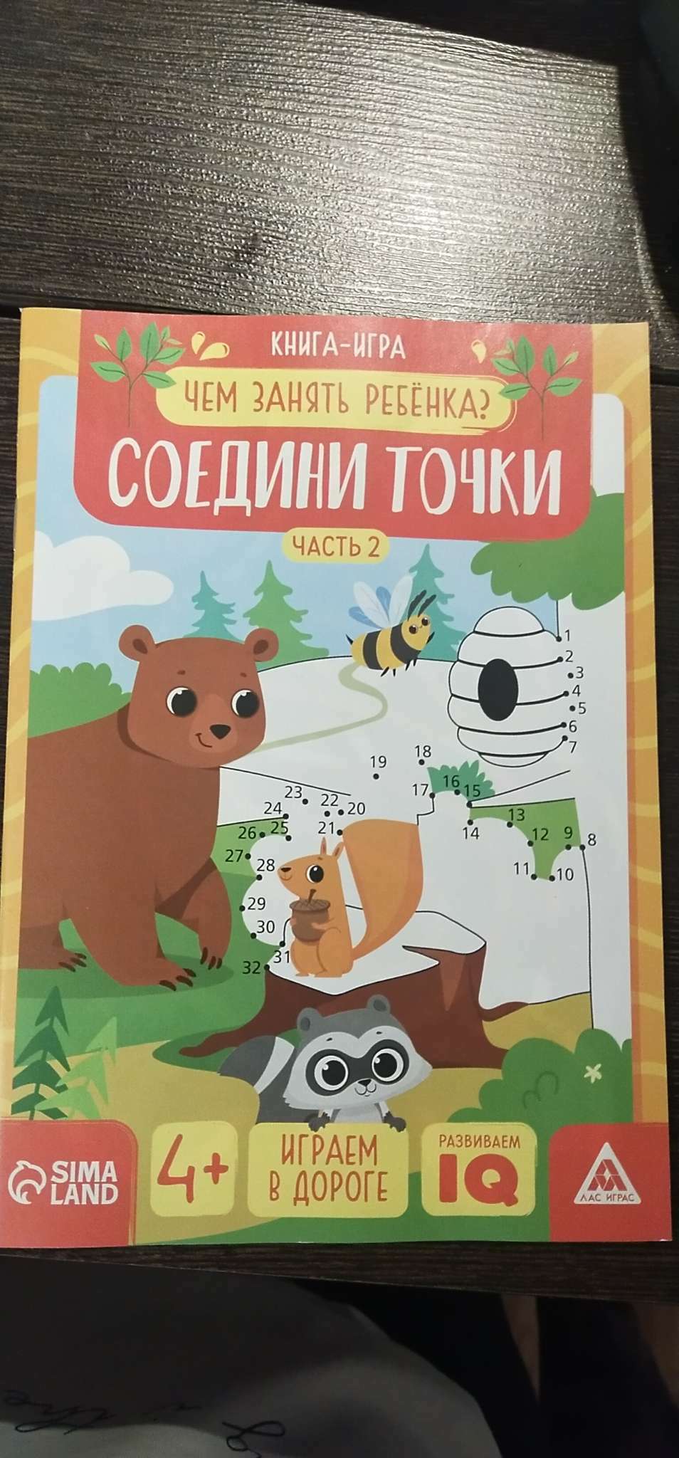 Фотография покупателя товара Книга - игра «Чем занять ребёнка. Найди меня» часть 2, 26 стр., 4+ - Фото 14