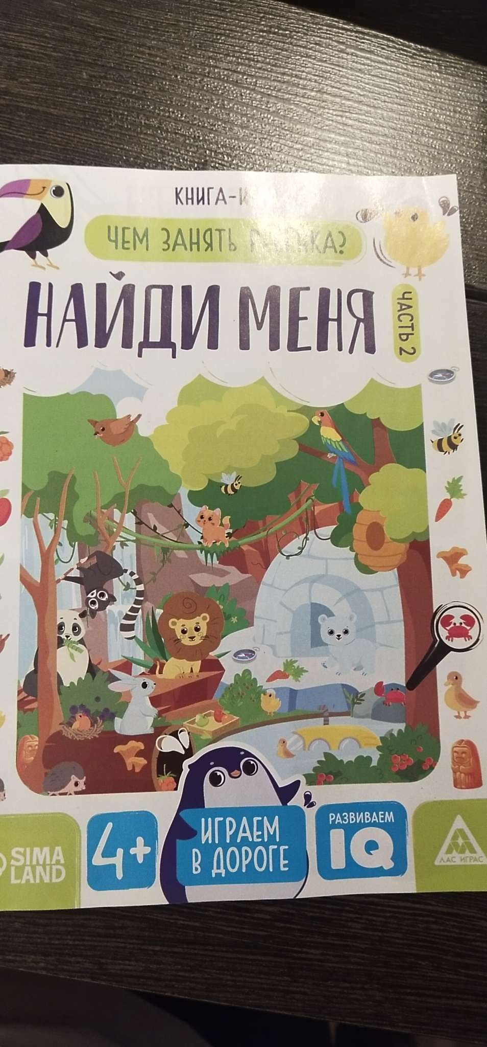 Фотография покупателя товара Книга - игра «Чем занять ребёнка. Найди меня» часть 2, 26 стр., 4+ - Фото 7