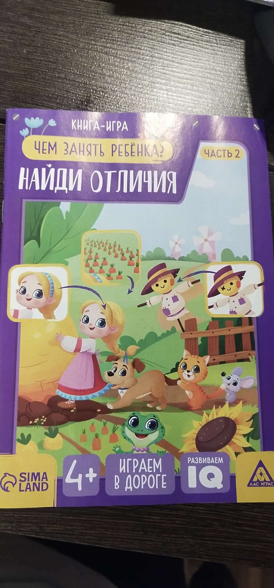 Фотография покупателя товара Книга - игра «Чем занять ребёнка. Найди меня» часть 2, 26 стр., 4+ - Фото 5