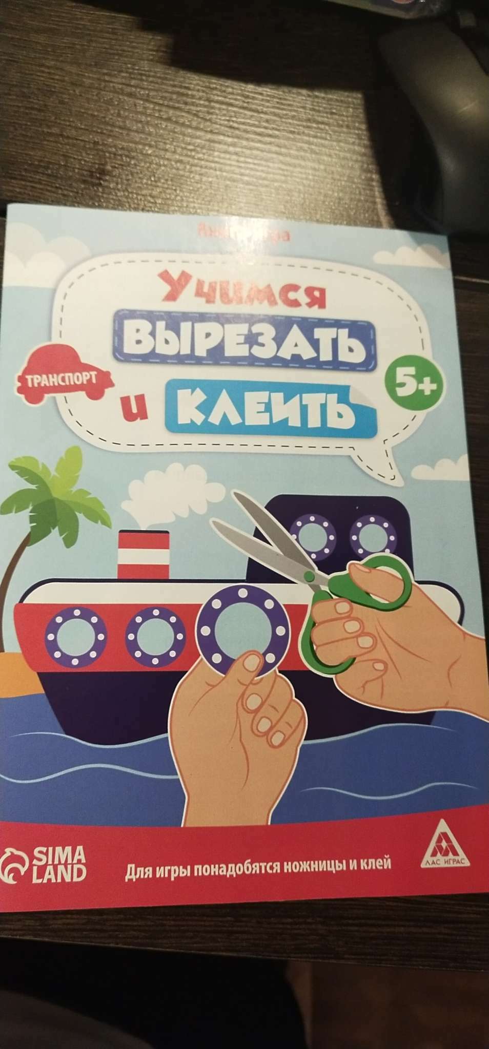 Фотография покупателя товара Книга-игра «Учимся вырезать и клеить», транспорт, 22 страницы, 5+ - Фото 3