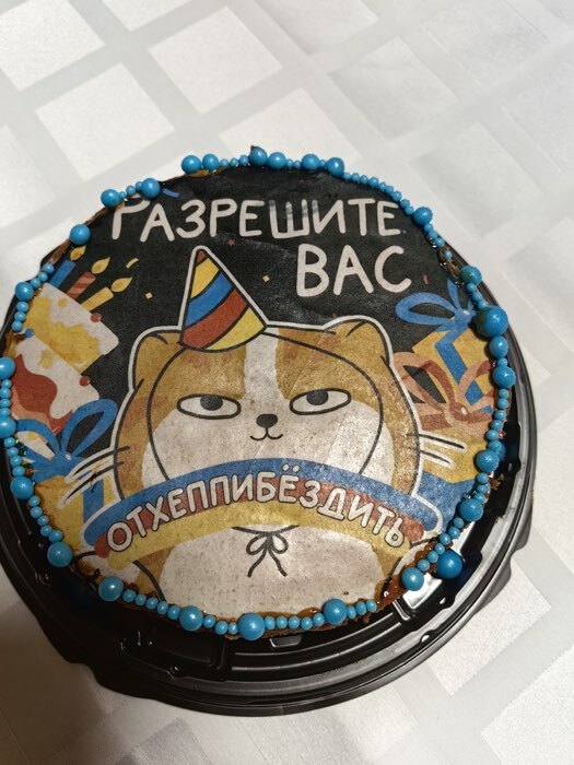 Фотография покупателя товара Вафельные картинки съедобные «С днём рождения» для капкейков, торта, 1 лист А4 - Фото 4