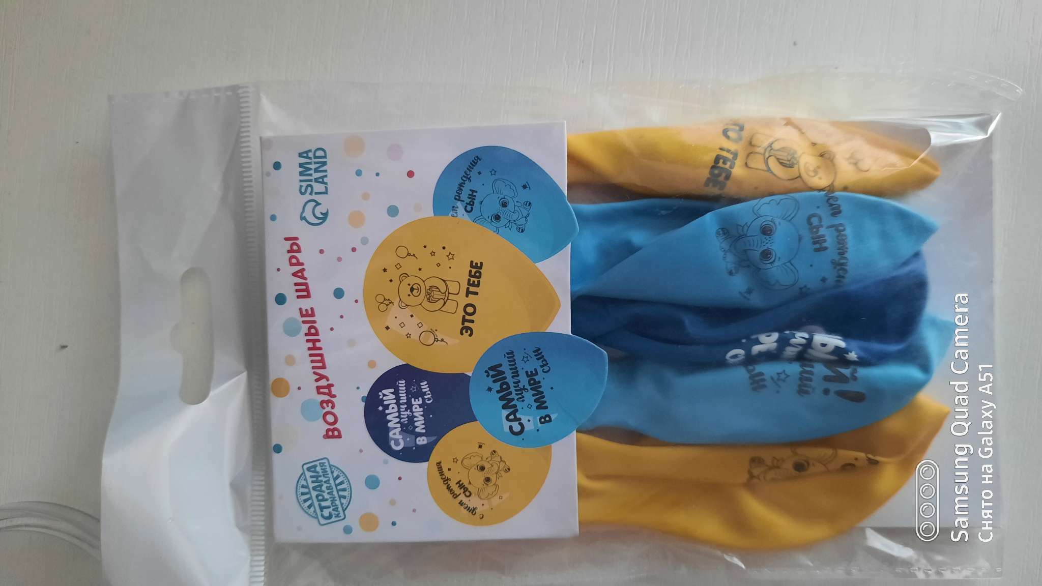 Фотография покупателя товара Воздушные шары латексные 12" «С днем рождения, сын», 5 шт. - Фото 2