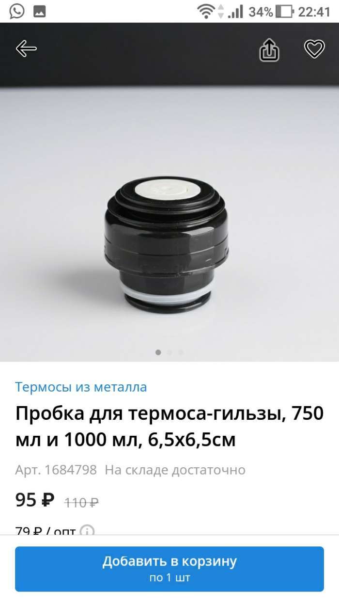 Фотография покупателя товара Пробка для термоса-гильзы, 750 мл и 1000 мл, 6.5 х 6.5 см - Фото 12