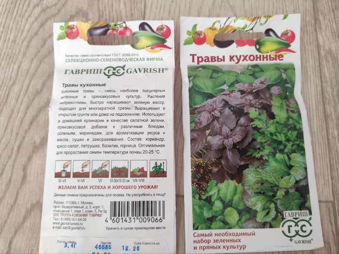 Фотография покупателя товара Семена Кухонные травы, 3.4 г - Фото 1