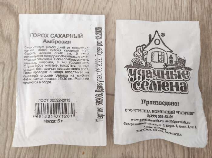 Фотография покупателя товара Семена Горох "Амброзия", сахарный, б/п, 5,0 г - Фото 8