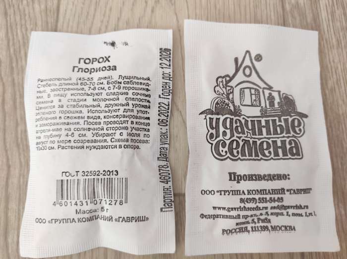 Фотография покупателя товара Семена Горох "Глориоза", б/п, 5 г - Фото 1