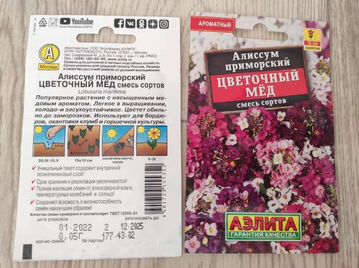 Фотография покупателя товара Семена Цветов Алиссум "Цветочный мед", смесь сортов, 0,03 г - Фото 1