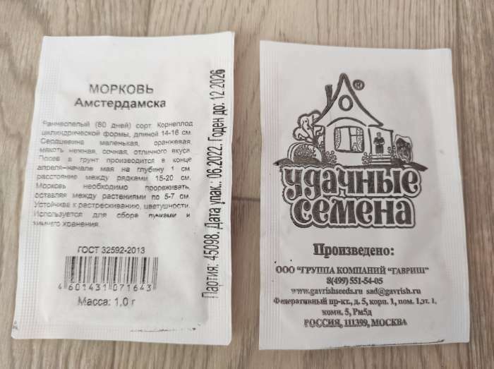 Фотография покупателя товара Семена Морковь «Амстердамска», 1 г, «Удачные семена» - Фото 1