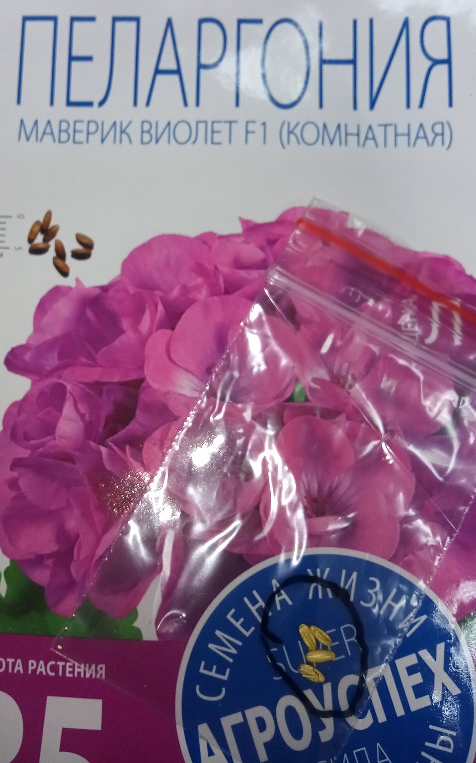 Фотография покупателя товара Семена комнатных цветов Пеларгония "Виолет", 4 шт. - Фото 6