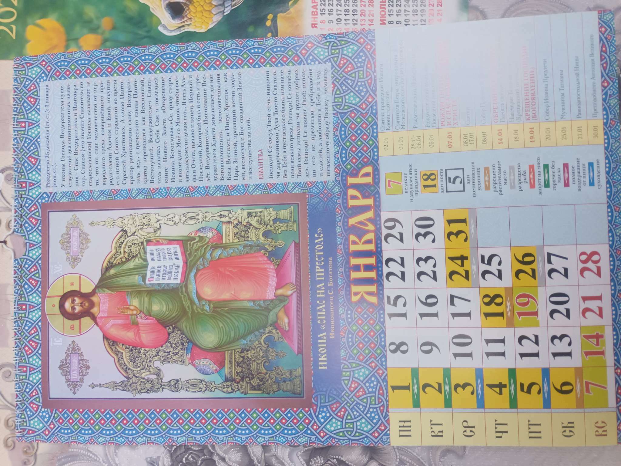 Фотография покупателя товара Календарь перекидной на ригеле "Чудотворные и исцеляющие Иконы" 2024 год, А3 - Фото 1