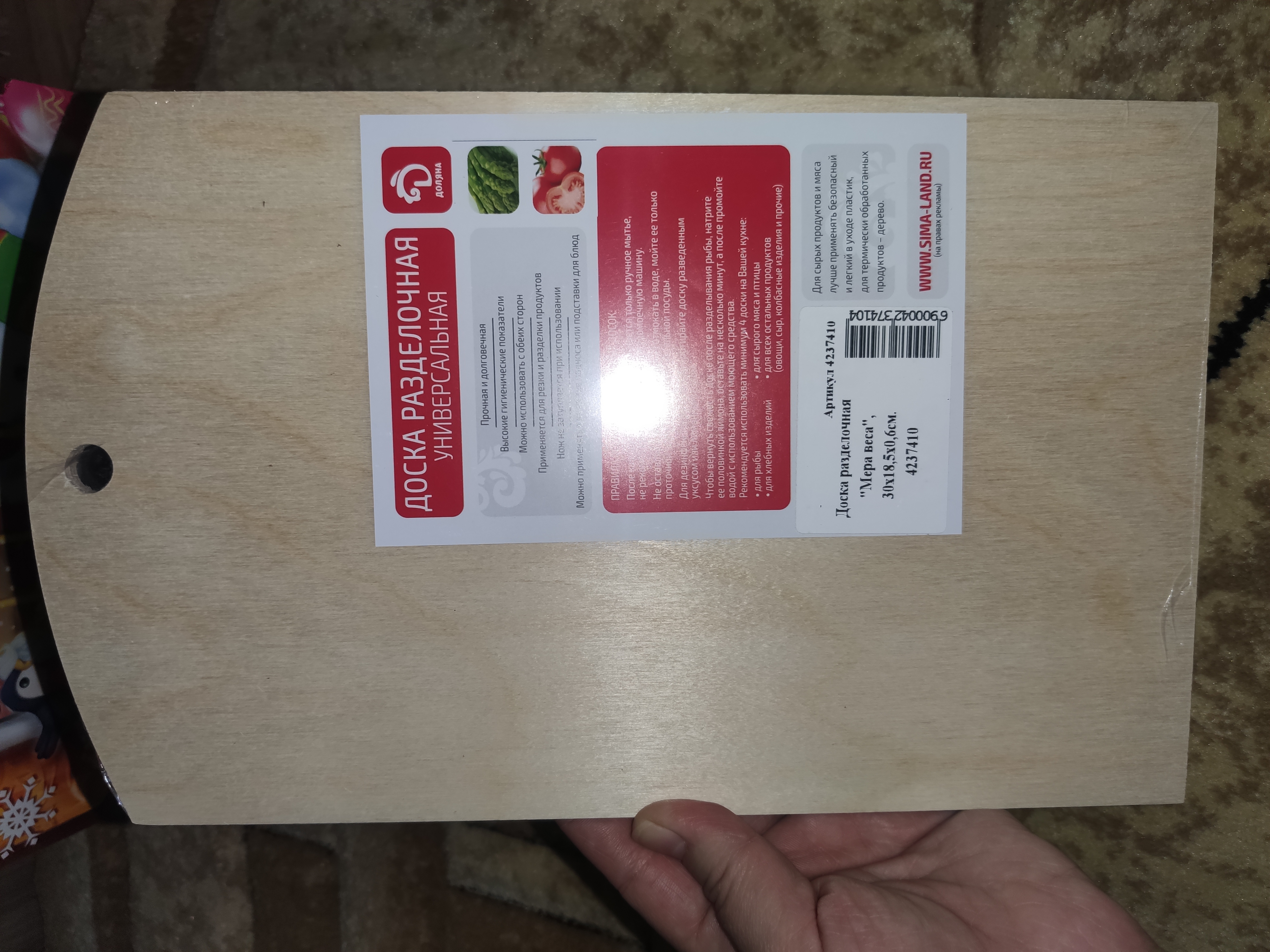 Фотография покупателя товара Доска разделочная деревянная Доляна «Мера веса», 30×18,5×0,6 см - Фото 2