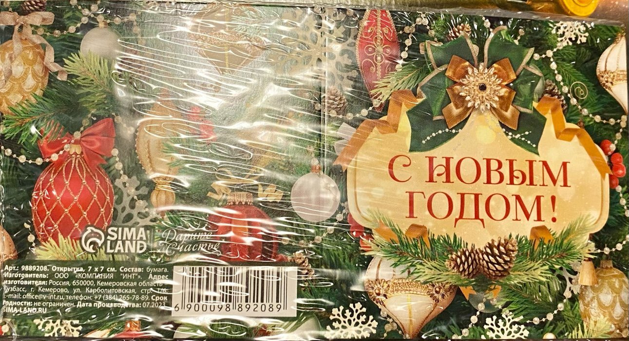Фотография покупателя товара Открытка-мини «С Новым годом!», ёлочные игрушки 7 х 7 см - Фото 1