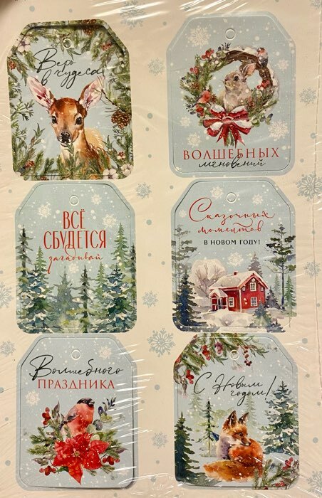 Фотография покупателя товара Шильдики новогодние на подарки «Всё сбудется!», набор 6 штук, 6.5×5 см - Фото 1