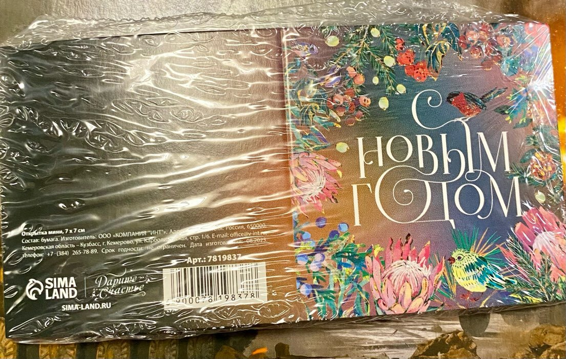 Фотография покупателя товара Открытка-мини с новым годом «Яркий Новый год», 7×7 см - Фото 1